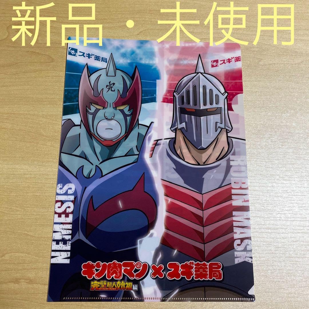 Amazon.co.jp: キン肉マン スギ薬局 オリジナルクリアファイル