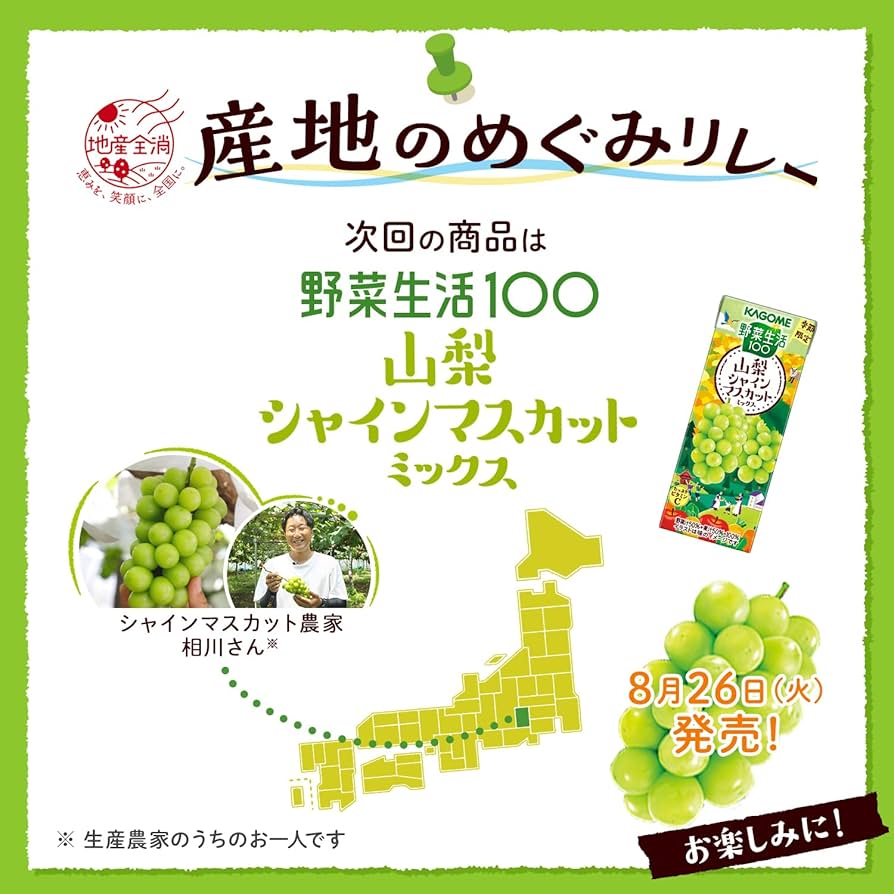 カゴメ100年史 Amazon.co.jp: カゴメ 野菜生活100 信州巨峰ミックス 195ml×24本