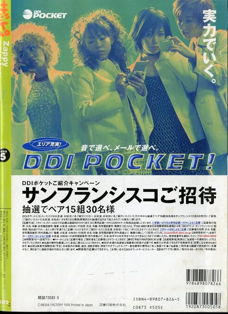 Amazon.co.jp: ザッピィ Zappy 1999年 5月号 [雑誌] : リクルート: 本