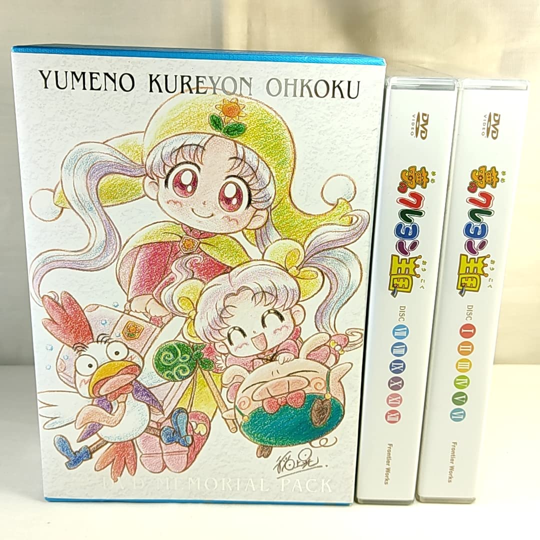 アニメ 夢のクレヨン王国 DVDメモリアルパック/全70話収録 Amazon.co.jp: アニメ「夢のクレヨン王国」DVDメモリアルパック