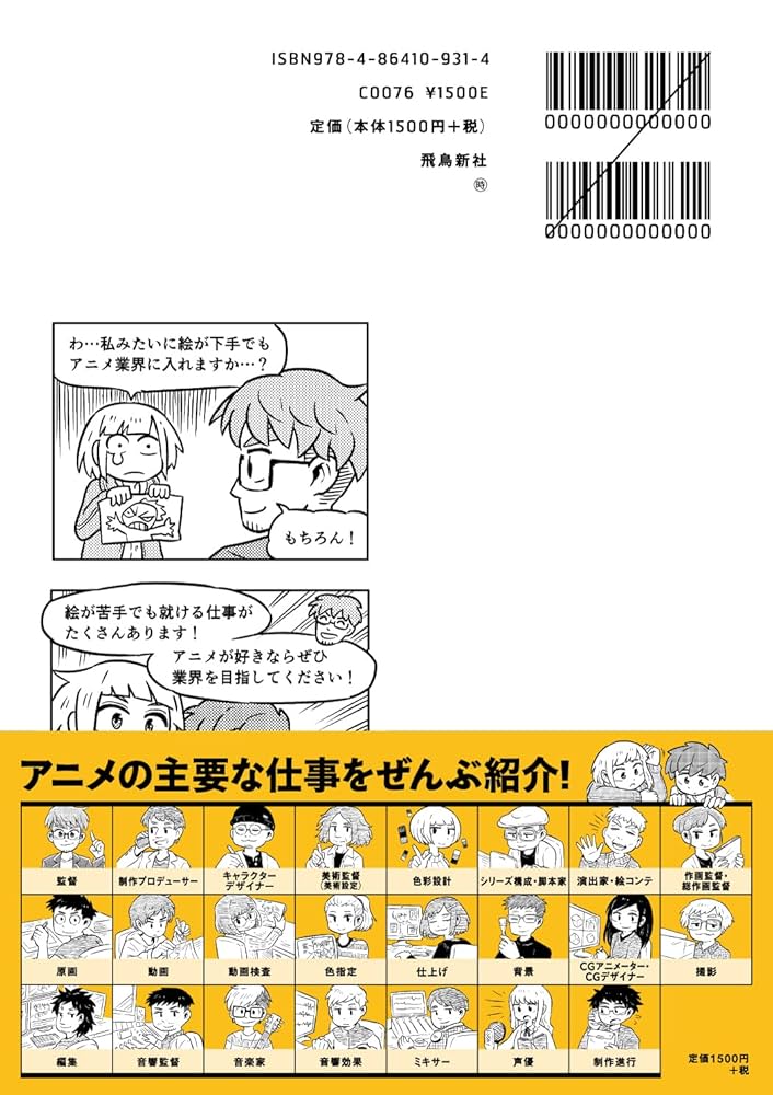 【アニメの教科書(テキスト)】アニメ業界を目指す人のための… アニメ制作 アニメの教科書 | アニメ人材育成・教育プログラム委員会, 日本