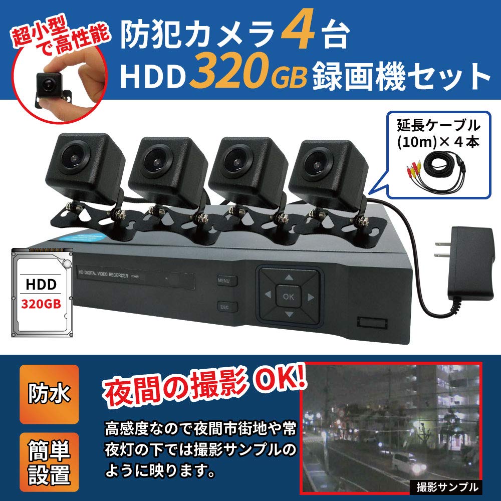 Amazon | Broadwatch 【小型・高性能】 防犯カメラ4台・HDD320GB録画機
