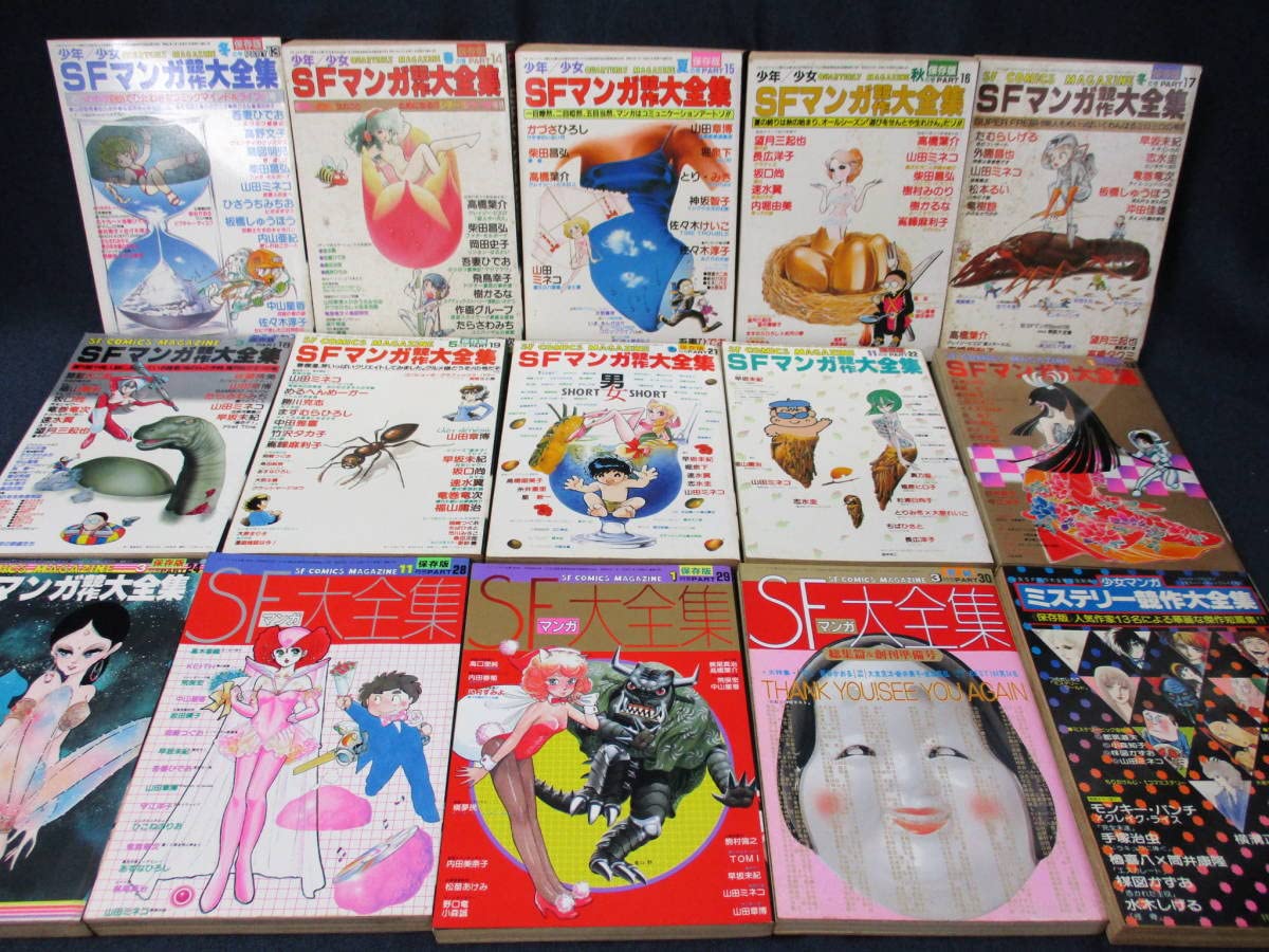 Amazon.co.jp: C1-333 《少年少女SFマンガ競作大全集》不揃い27冊