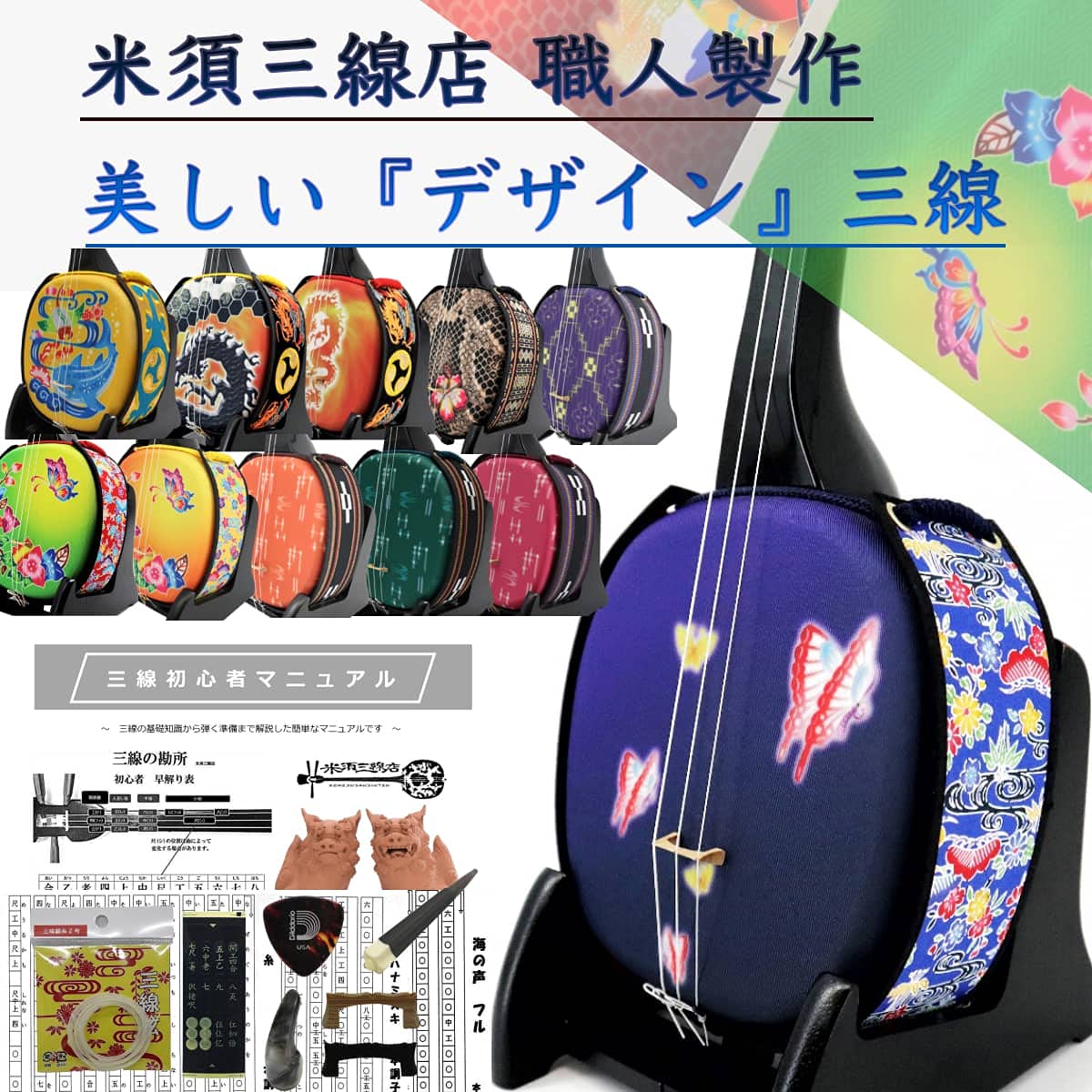 三線 デザイン三線 初心者用 Amazon.co.jp: 三線 デザイン三線 初心者用スタンダードセット
