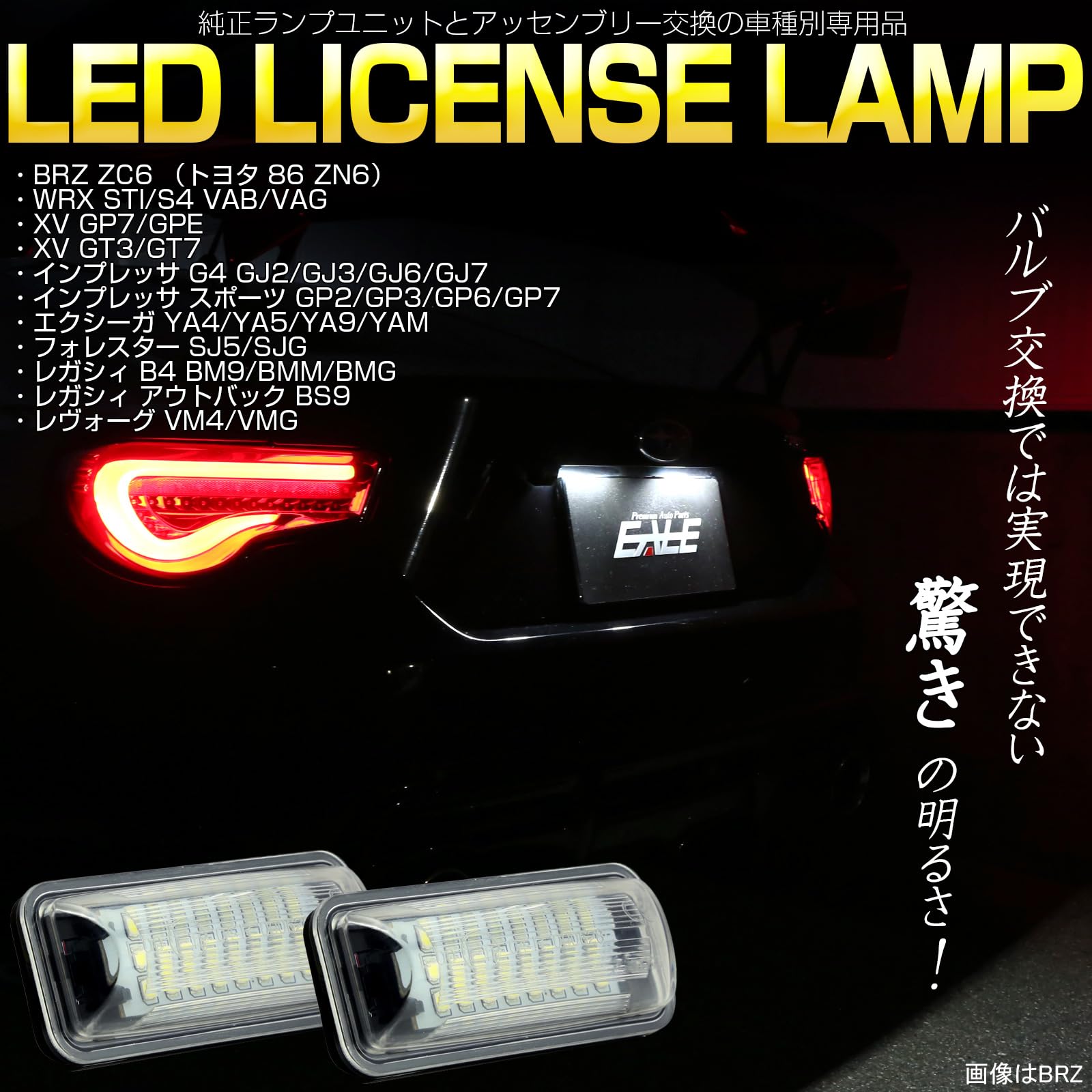Amazon.co.jp: 86 ZN6 ハチロク トヨタ用 LED ライセンスランプ
