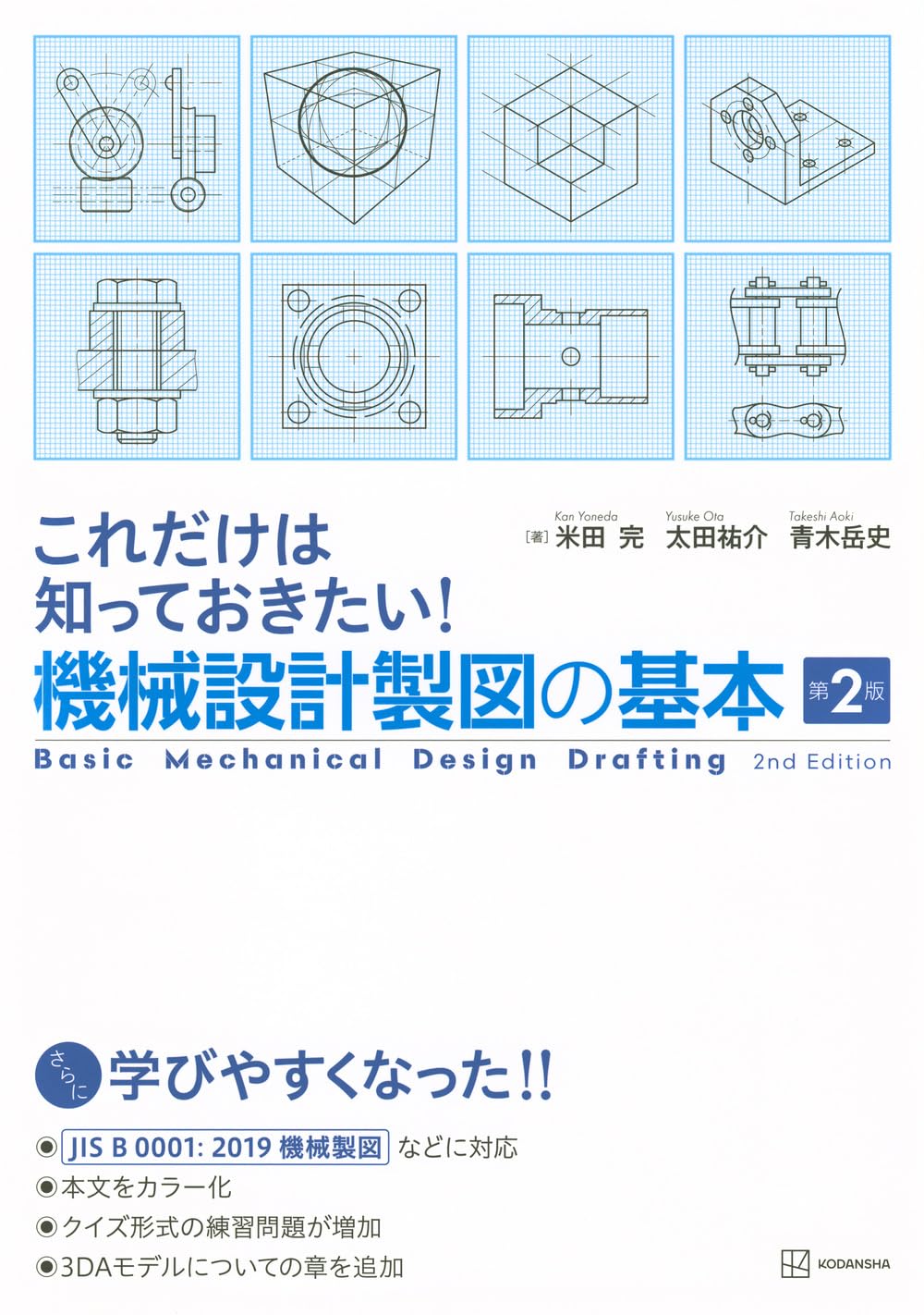 機械加工・材料・図面・設計の知識 5冊セット 本 機械加工・材料・図面・設計の知識 5冊セット