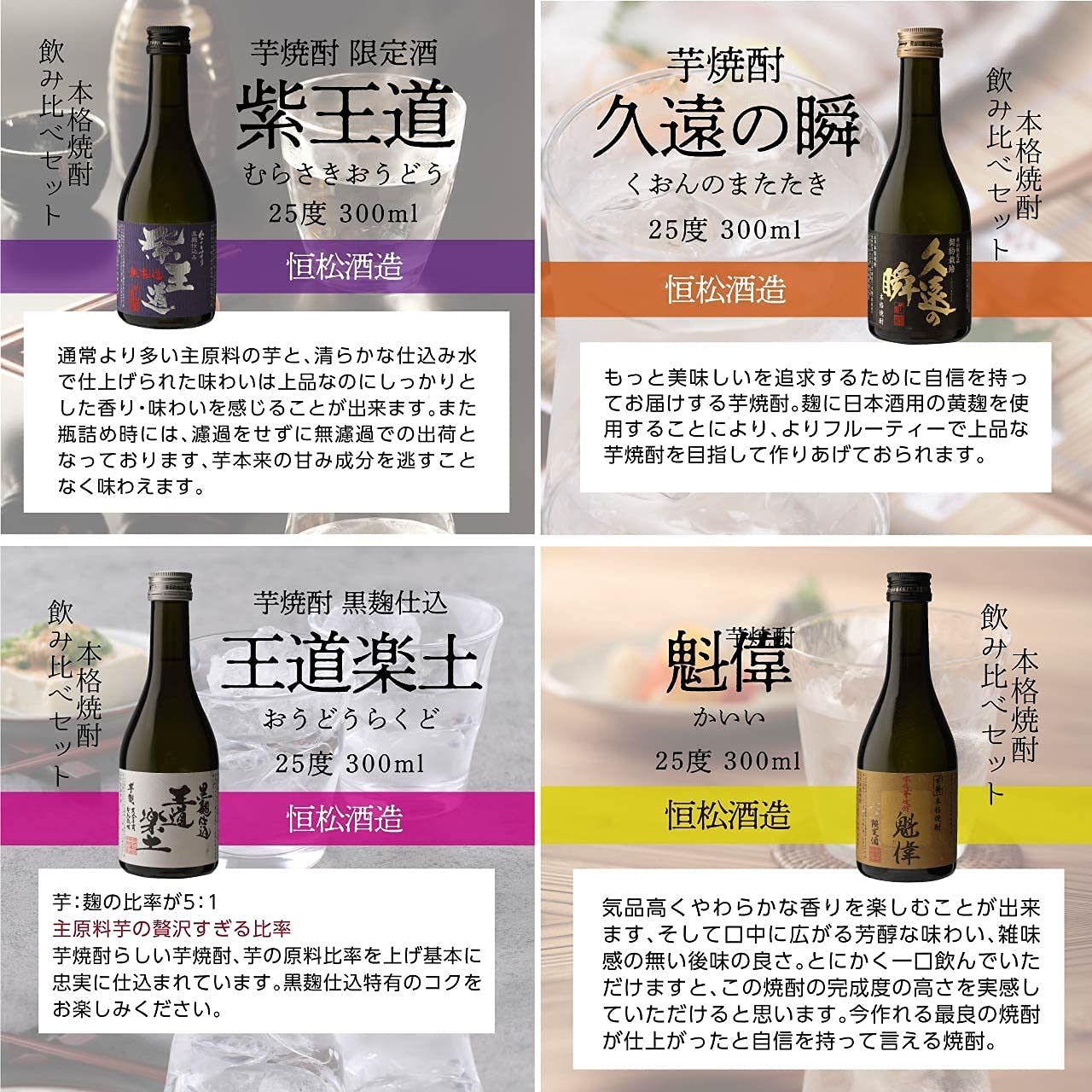 Amazon.co.jp: 焼酎セット 徹宵入り芋焼酎 300ml 5本 飲み比べ