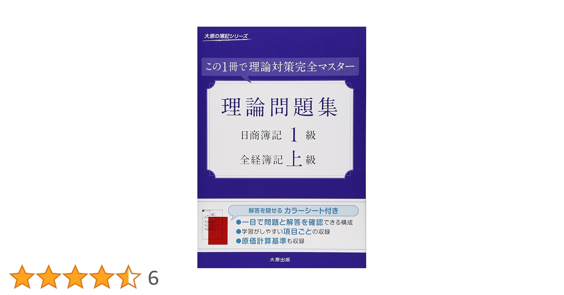 大原簿記 ALFA 簿記検定１級 工業 商業 ９冊 理論問題集 問題用紙13部 大原簿記 ALFA 簿記検定1級 工業 商業 9冊 理論問題集 問題用紙