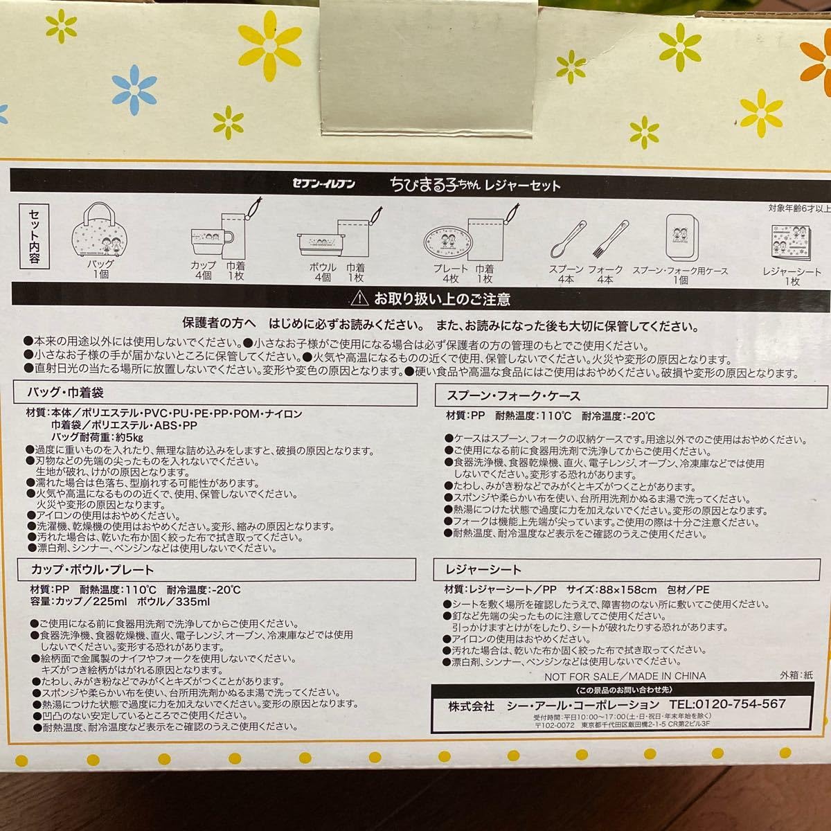Amazon.co.jp: セブン-イレブンフェア ちびまる子ちゃん レジャー