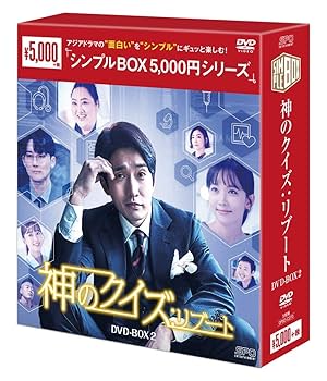 神のクイズ:リブート DVD-BOX2 Amazon.co.jp: 神のクイズ:リブート DVD-BOX2 : リュ