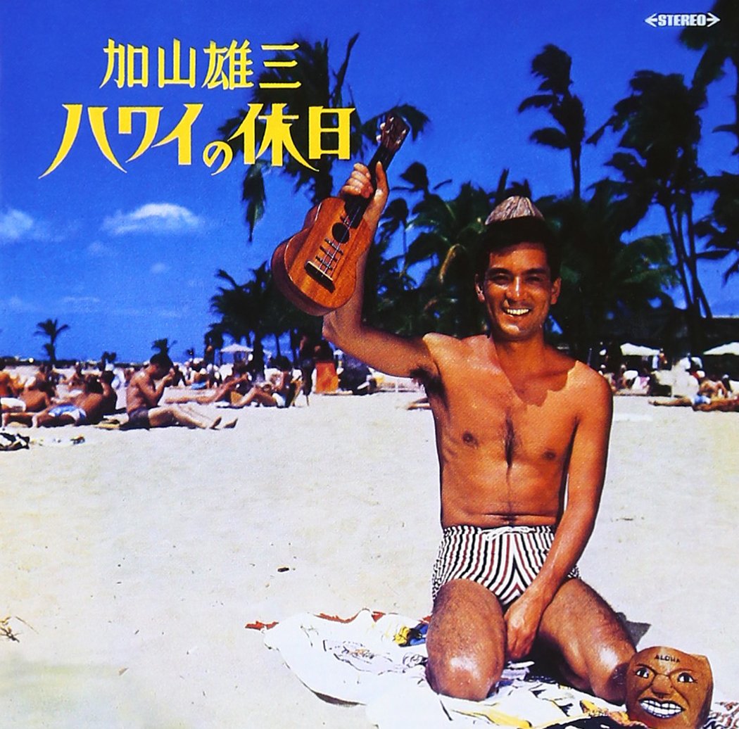 Amazon.co.jp: ハワイの休日: ミュージック