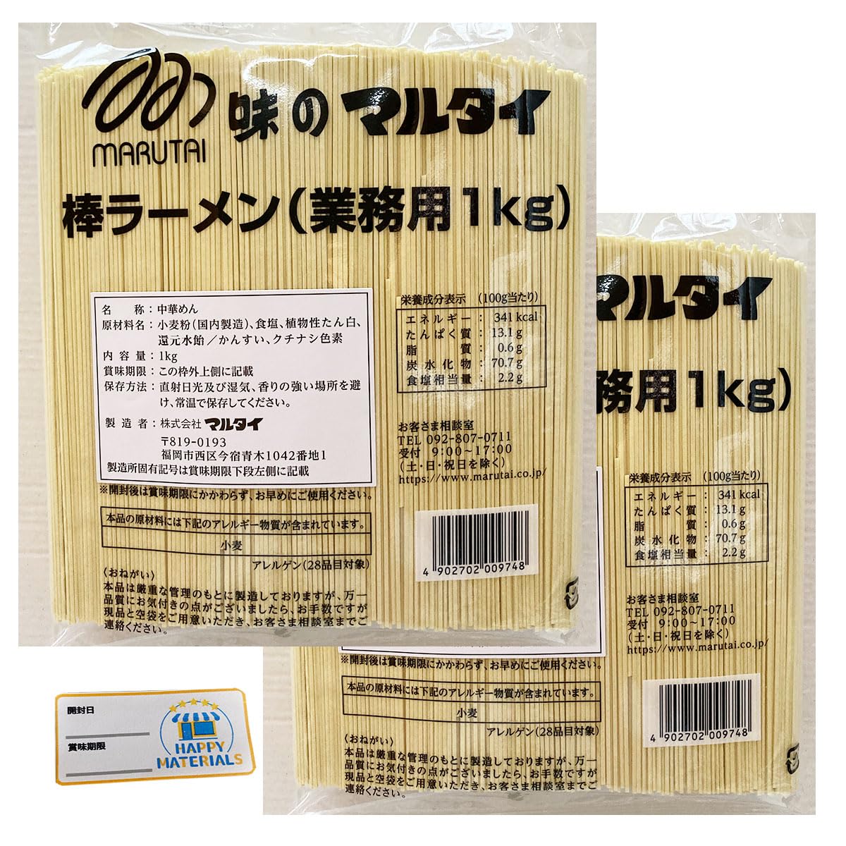 マルタイ 棒ラーメン（業務用） (２袋) ハピマテ開封日シール付き