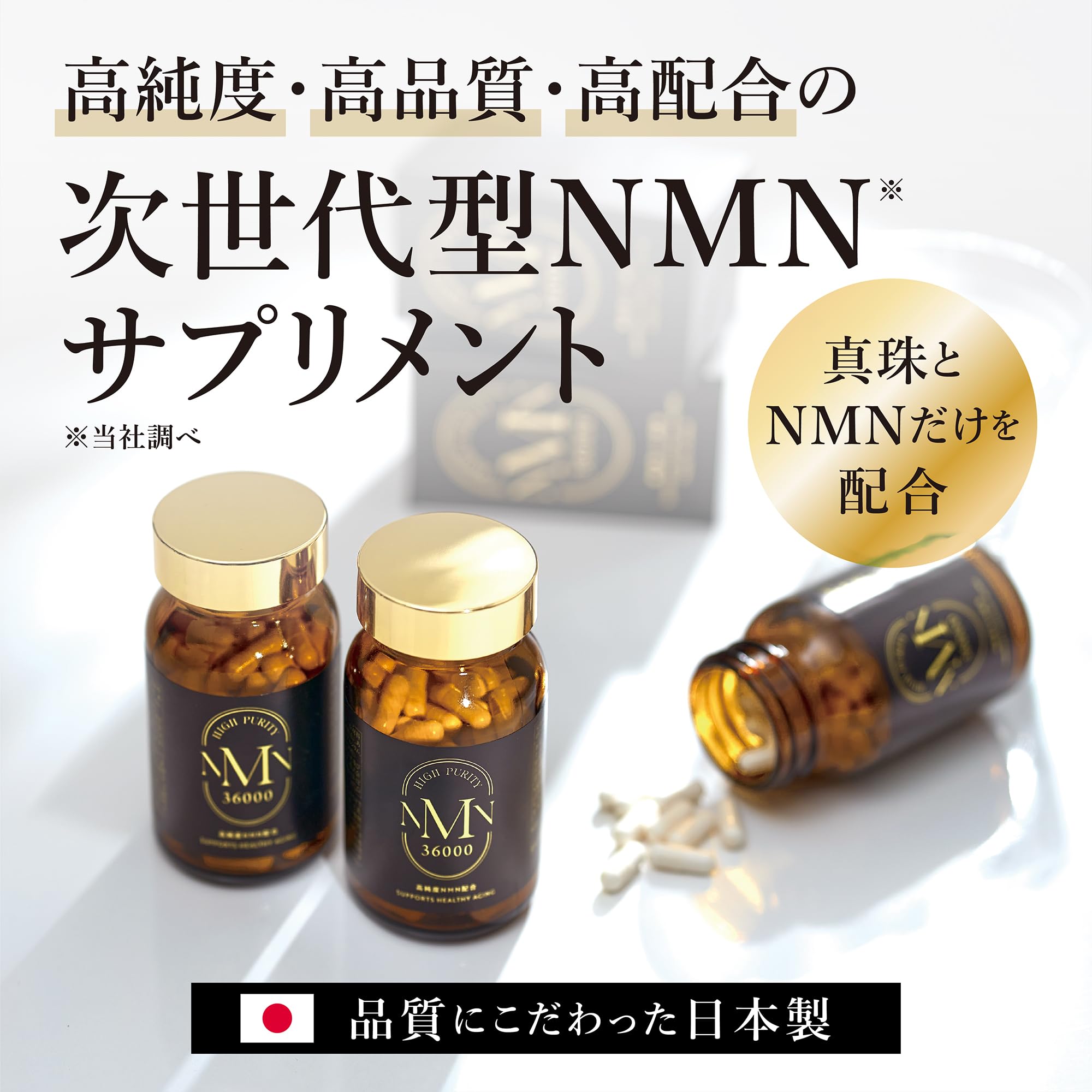Amazon | NMN サプリメント36000mg (1粒300mg) 日本製 独自製法純度100