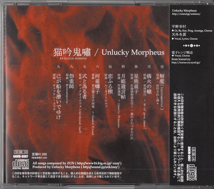 Unlucky Morpheus 猫吟鬼嘯　新品 Amazon | Unlucky Morpheus：猫吟鬼嘯/Fuki(天外冬黄),紫煉(平野