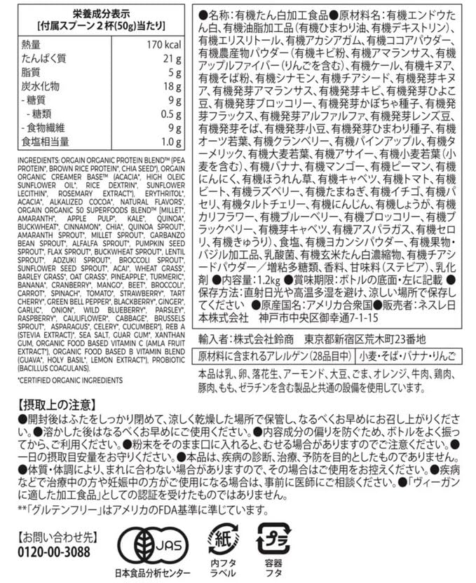 断捨離ママ　ORGAIN オーガニックプロテインパウダー　2個セット コストコ（Costco） ≪1200g×2セット≫【ORGAIN】オーゲイン