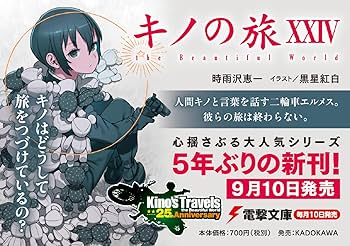 Amazon.co.jp: キノの旅XXIV the Beautiful World (電撃文庫