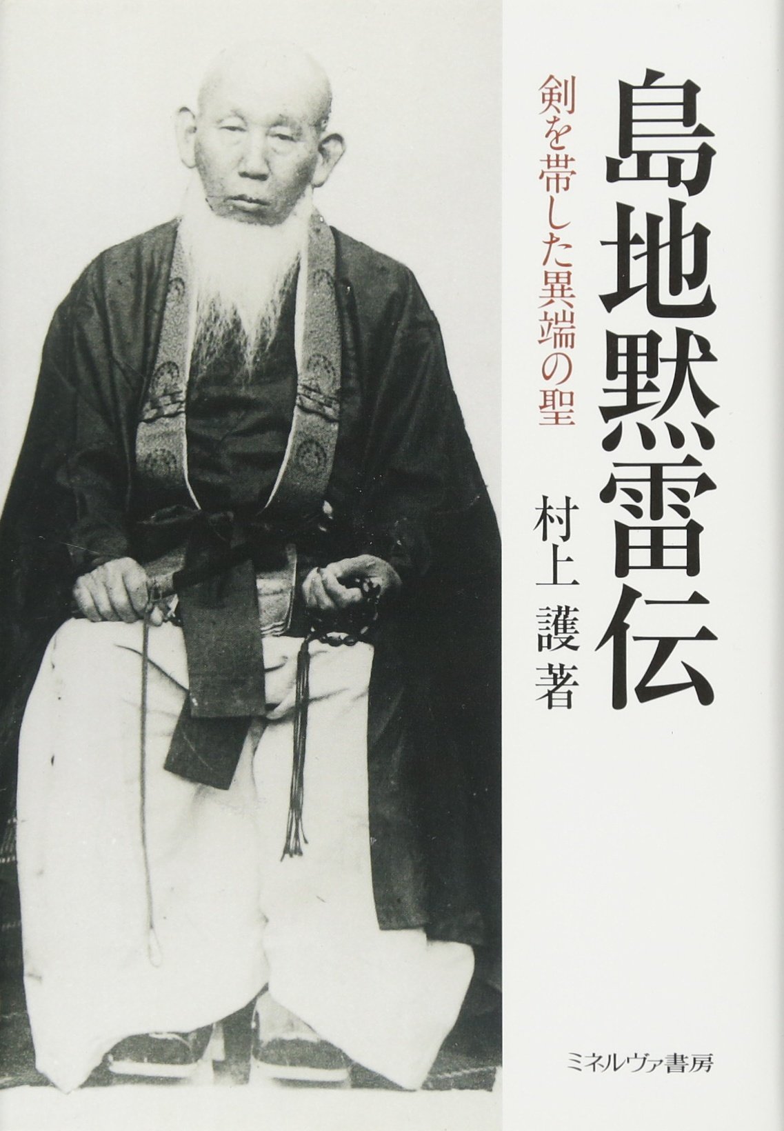 影印本 異国日記 金地院崇伝著 異国日記 金地院崇伝外交文書集成 影印本(異国日記刊行会編) / 古本