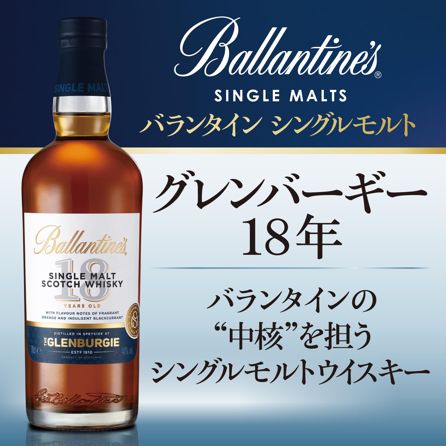 Amazon.co.jp: バランタイン シングルモルト グレンバーギー 18年