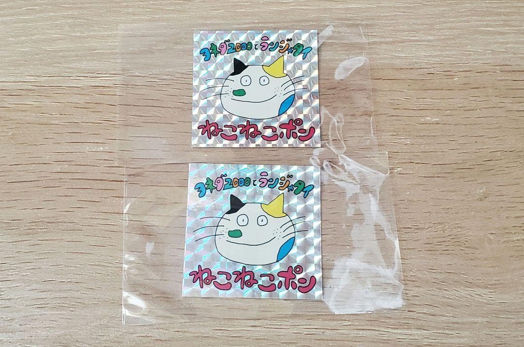 Amazon.co.jp: ねこねこポン ステッカー ヨネダ2000 ランジャタイ