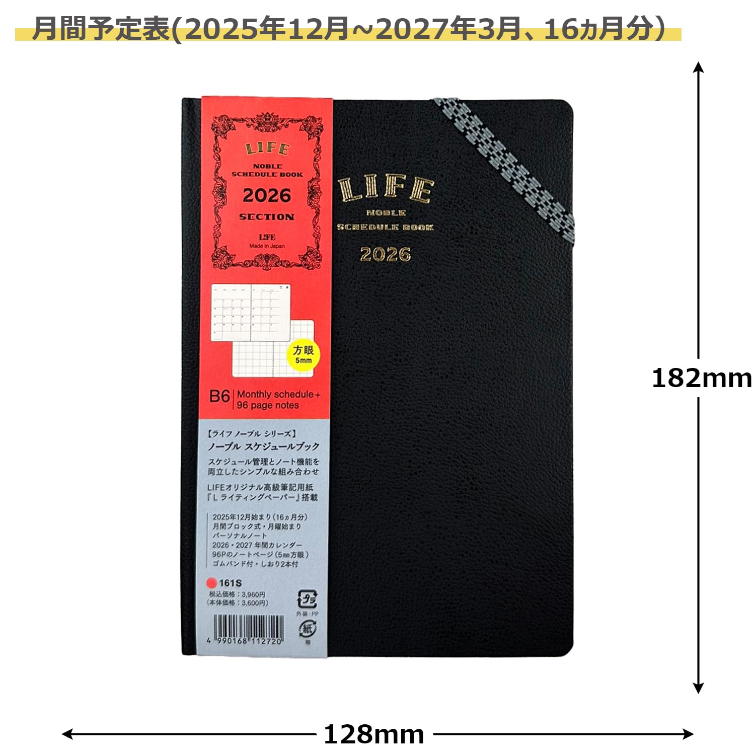 Amazon.co.jp: ライフ 手帳 2026年 B6 マンスリー ノーブル