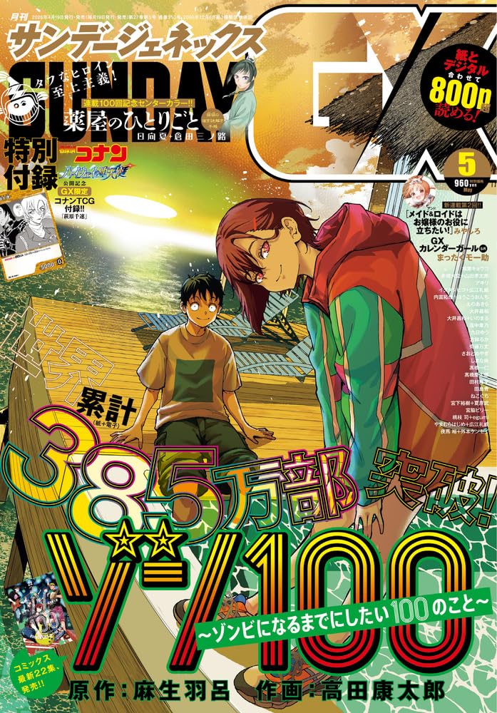 Amazon.co.jp: 月刊サンデーGX (5月号) : 本