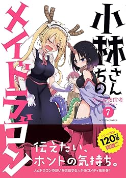 小林さんちのメイドラゴン　小冊子　7冊セット Amazon.co.jp: 小林さんちのメイドラゴン [レンタル落ち] 全7巻