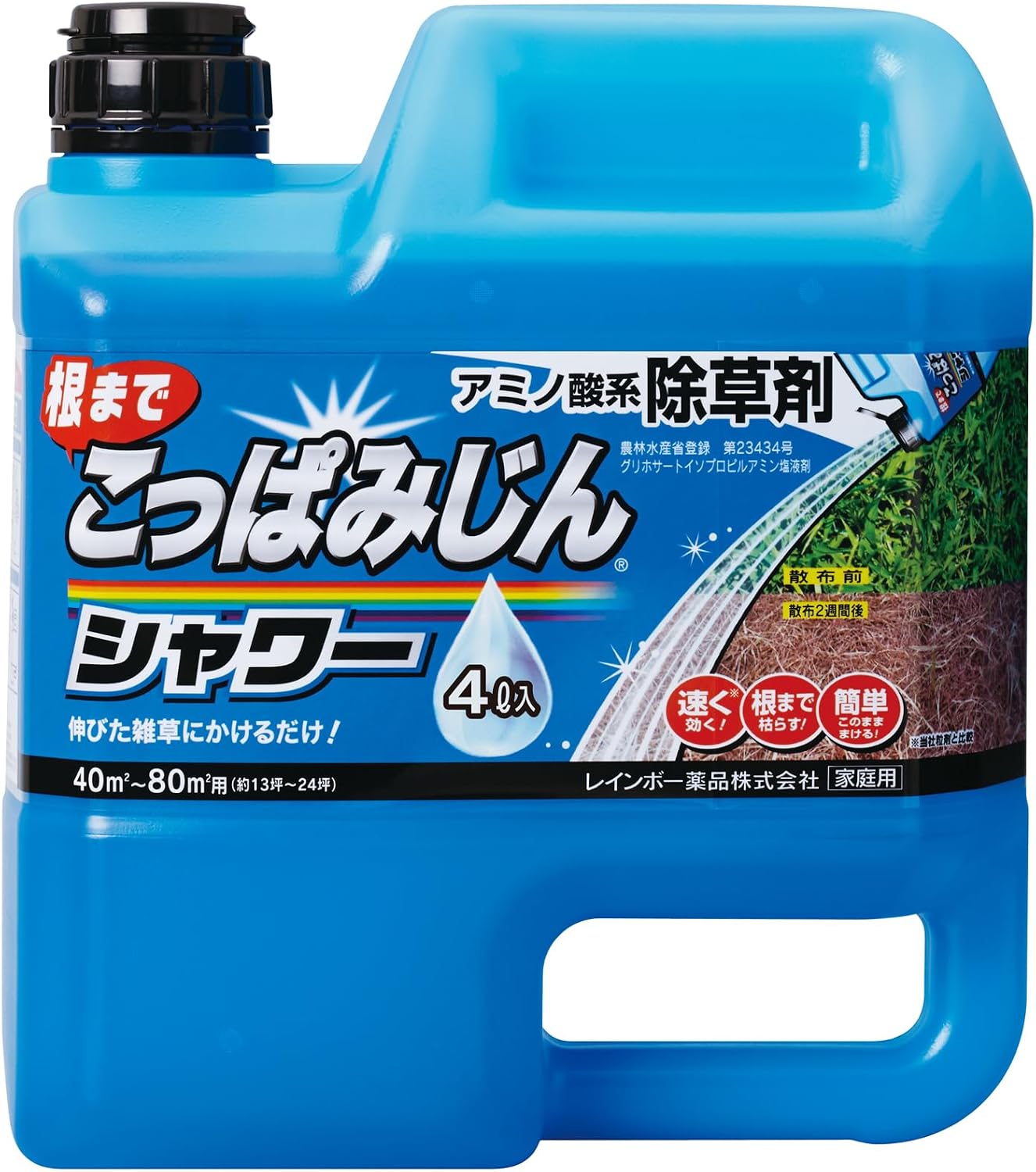 レインボー薬品 除草剤 こっぱみじんシャ