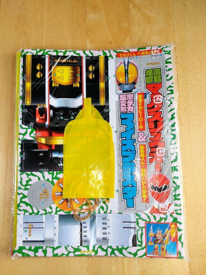 Amazon.co.jp: てれびくん 平成15年11月号 アバレンジャー他