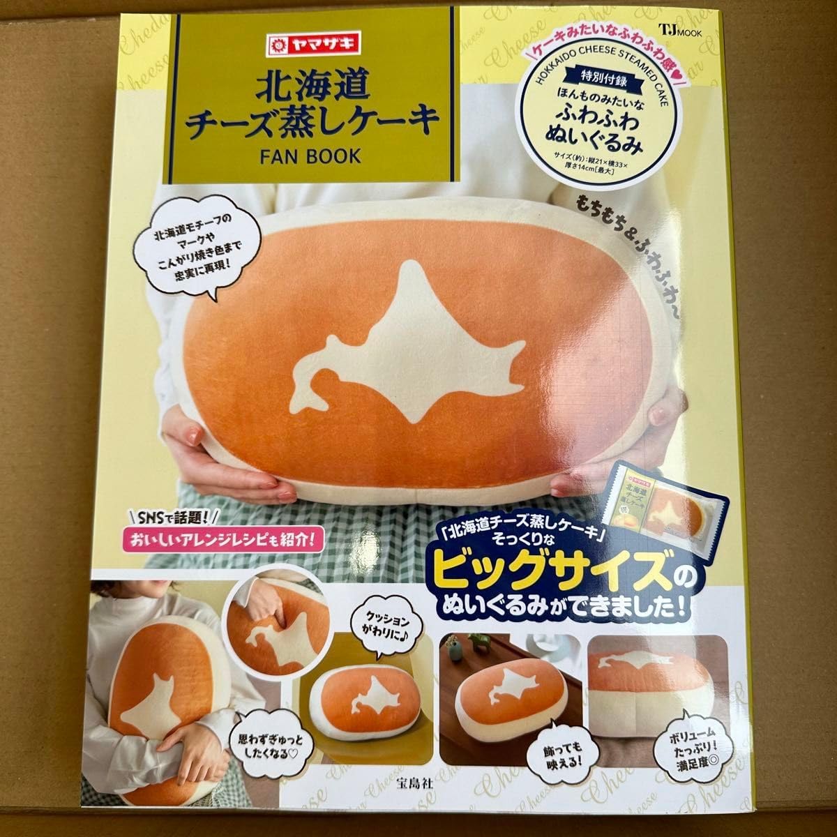 北海道チーズ蒸しケーキFAN BOOK 特別付録 宝島社 クッション