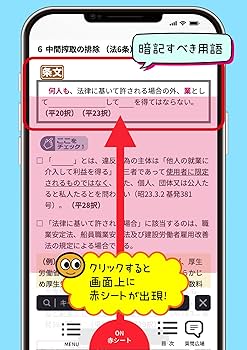 予備校講義を書籍で！社労士【スマホで見る教科書・解説動画×2