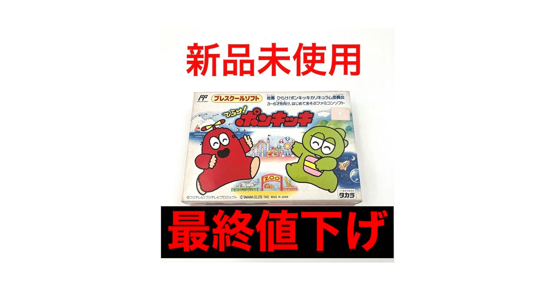 ファミコン版 ひらけ！ポンキッキ ひらけ！ ポンキッキ（FC） レトロゲーム 紹介 レビュー 感想