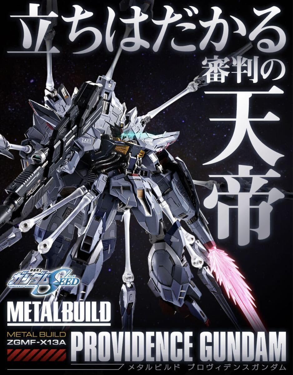 Amazon.co.jp: METAL BUILD プロヴィデンス メタルビルド