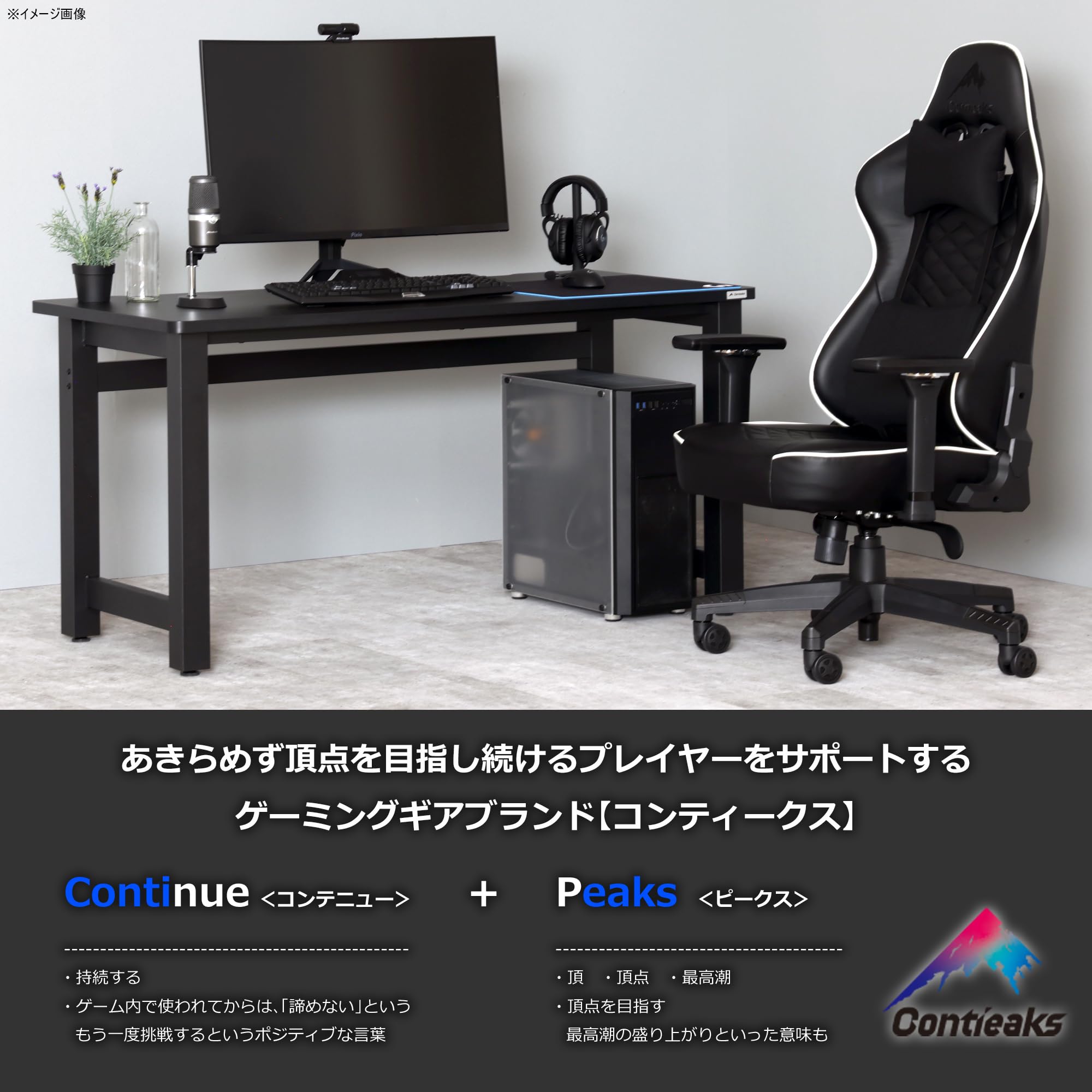 Contieaks/コンティークス) Legends(レジェンズ)デスク Contieaks コンティークスより、待望のeスポーツ向けゲーミング