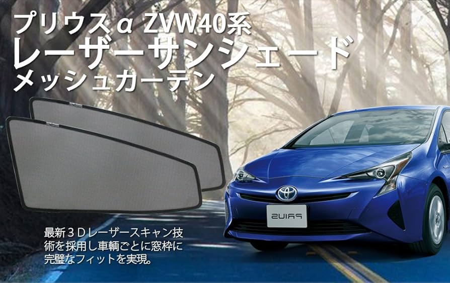 Amazon | 【専用設計】プリウスα対応 ZVW40系 インテリア
