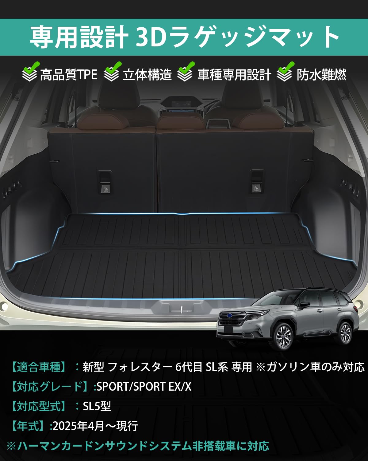 【美品】フォレスター 専用　ラゲッジルームカバー　アイサイト対応 フォレスター （特許取得済）ラゲッジルームガード 6点セット ブラック