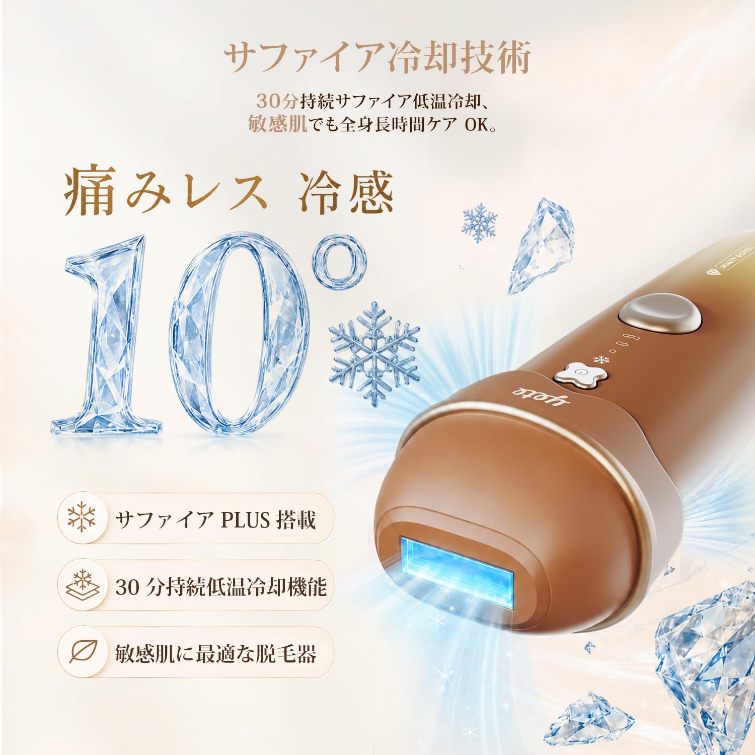 Amazon | YETE 脱毛器 冷感 アイスクリーム脱毛器 10℃恒冷 IPL 湿脱