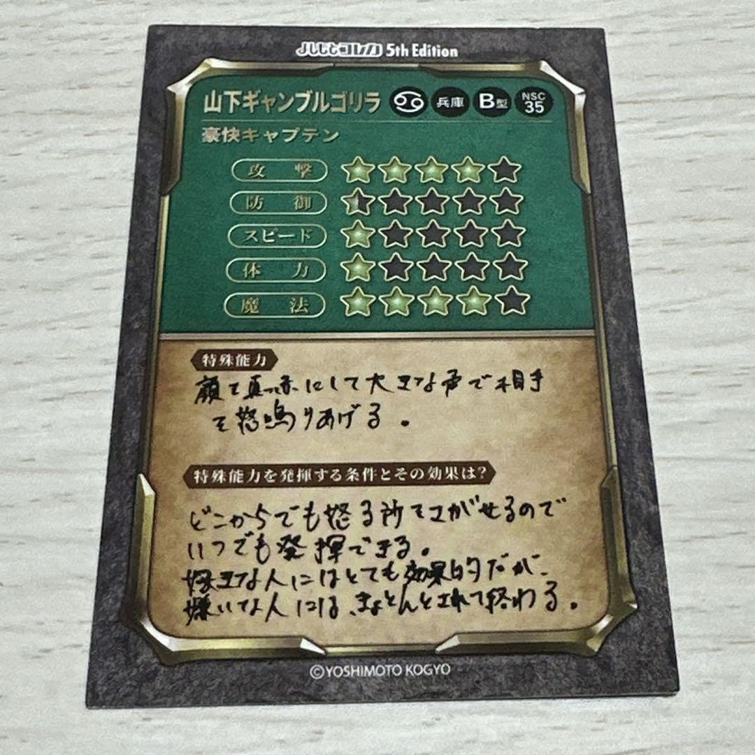 Amazon.co.jp: 豪快キャプテン 山下ギャンブルゴリラ お笑い戦士カード