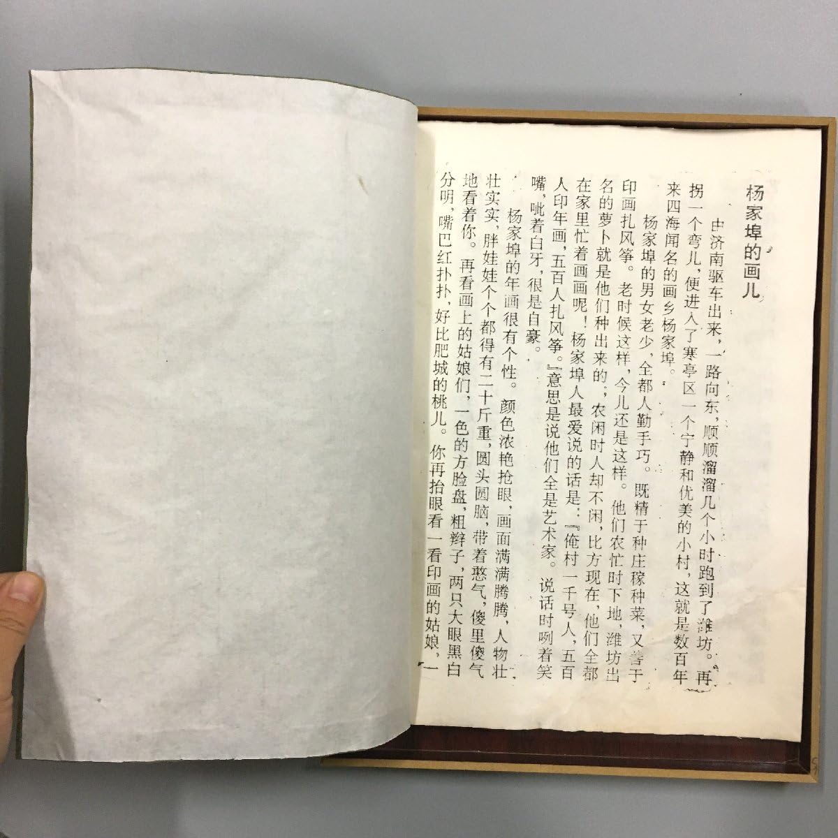 Amazon.co.jp: 『中國坊楊家埠木版年畫』 中国楊埠木版年書精品 函付