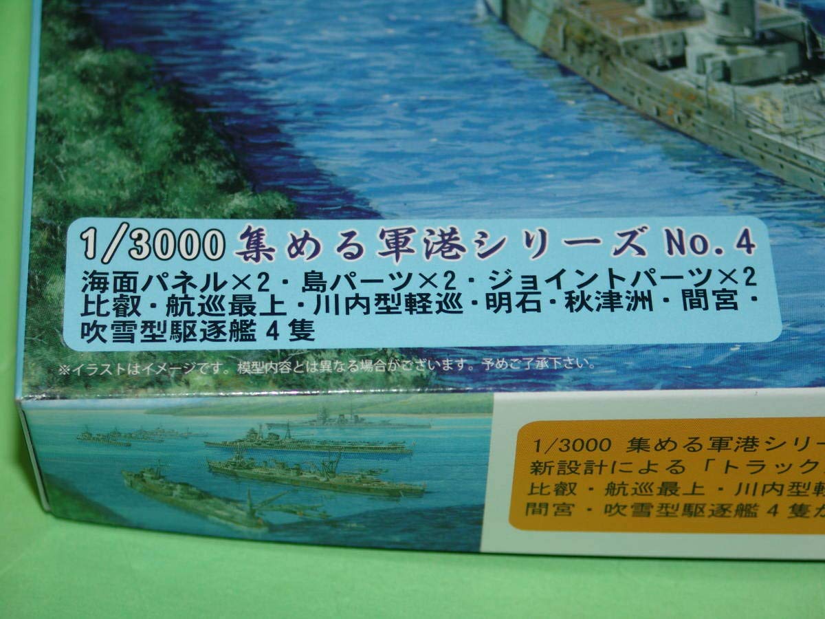 Amazon.co.jp: 1/3000 フジミ 集める軍港シリーズ No.4 トラック