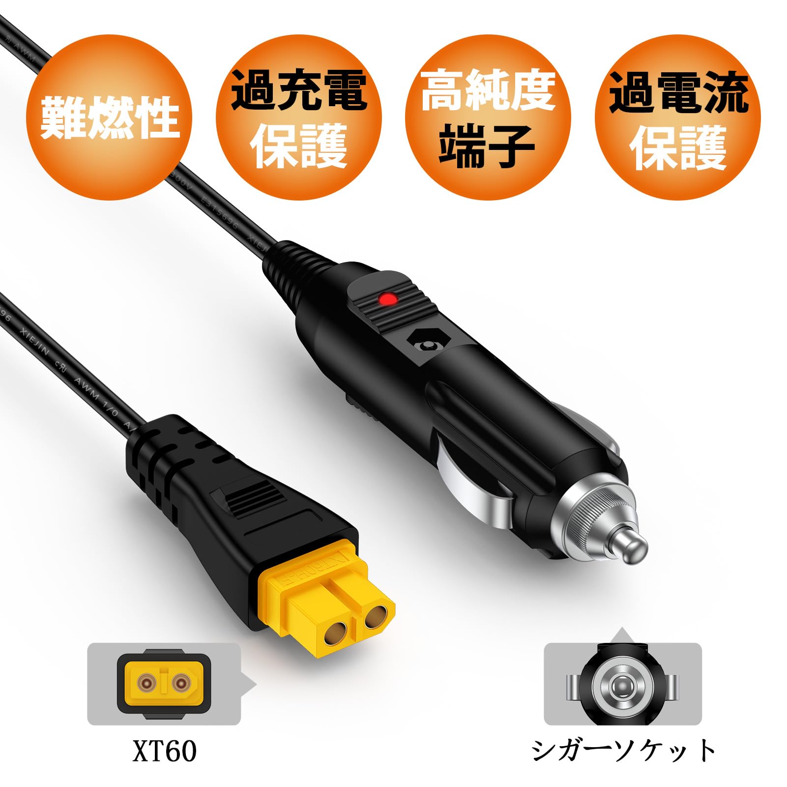 Amazon.co.jp: Viviber XT60 シガーソケット 充電ケーブル 3M 耐炎防水