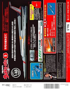 デアゴスティーニ　ウルトラセブン　ウルトラホーク１号　全巻セット ウルトラホーク1号 創刊号 [分冊百科] (パーツ・ポスター付) |本