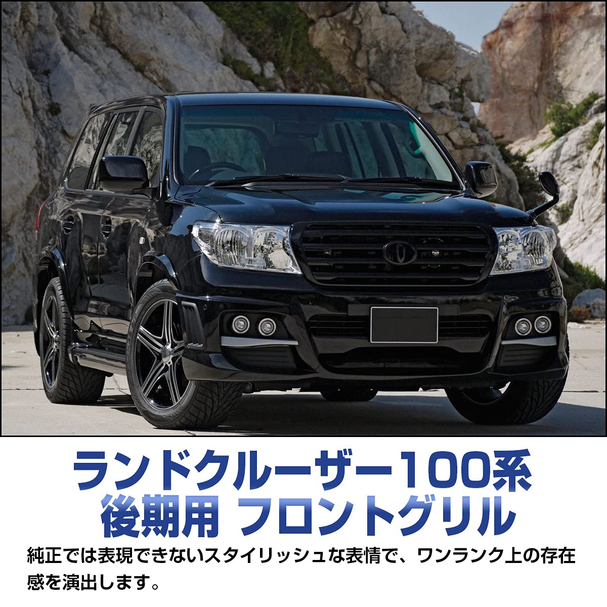 Amazon | 純正交換タイプ ランドクルーザー 100系 後期用 UZJ100W  