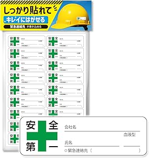 安全第一 シール ヘルメット 名前 血液型 再剥離 ステッカー 防水 屋外対応 ブラック NYANDELMO ND-0240-R03_1sheet