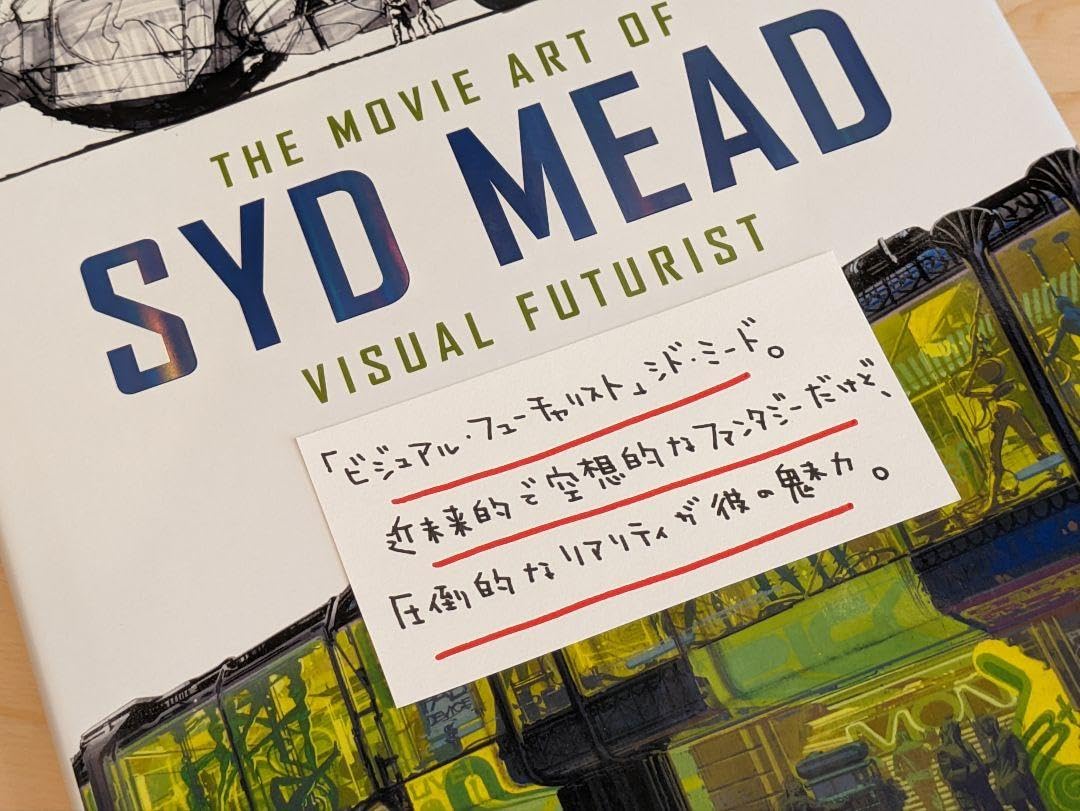 シドミード ムービーアート シド・ミード ムービーアート THE MOVIE ART OF SYD MEAD | シド