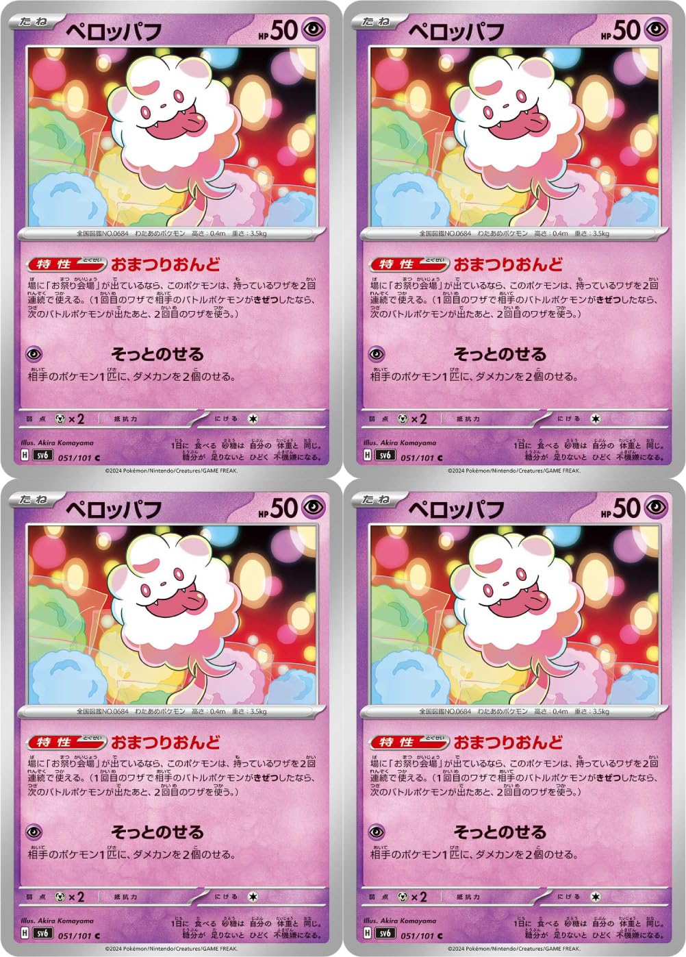 Amazon.co.jp: ペロッパフ（ポケカ SVシリーズ 変幻の仮面）4枚セット