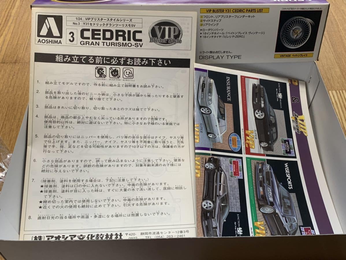 VIPカーVOL1～3です。 Amazon | 1/24 アオシマ VIPブリスタースタイル Y31 セドリック