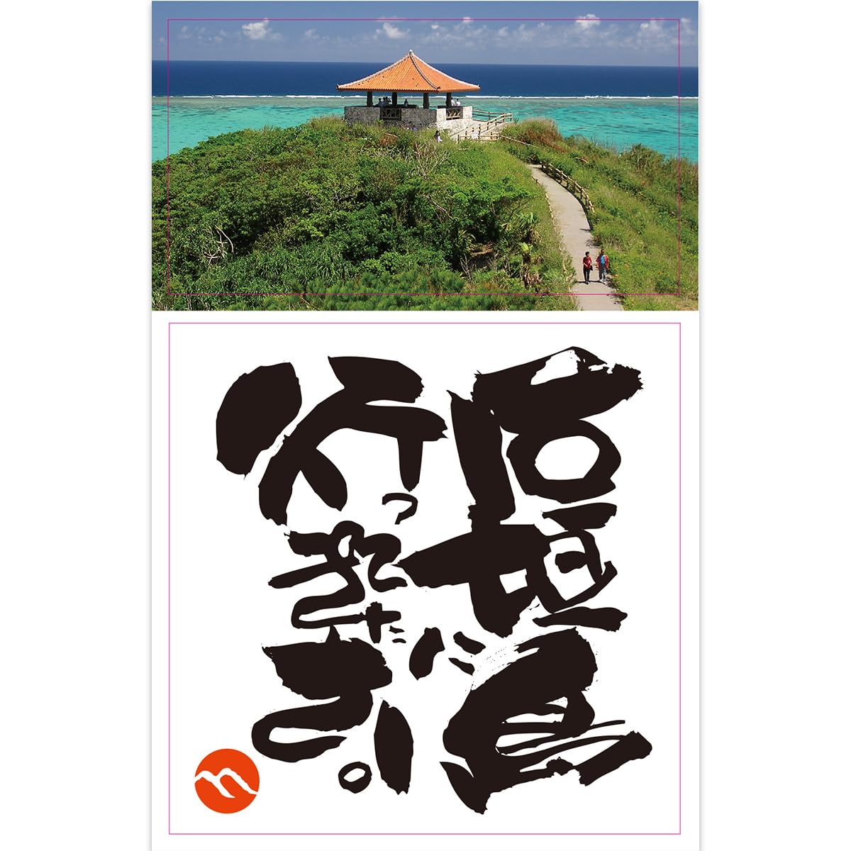 完全フルセット　竹富島　ステッカー　石垣島　イリオモテヤマ　ネコ　八重山　琉球 完全フルセット 竹富島 ステッカー 石垣島 イリオモテヤマ ネコ