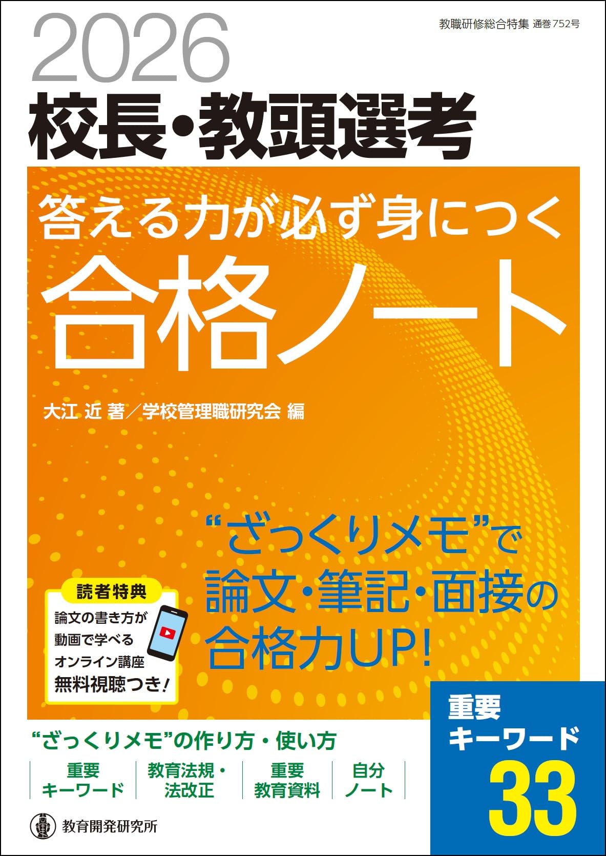 筆記・論文・面接が１冊で学べる！校長・教頭・教育管理職試験問題集 ２０２５年版/学陽書房/窪田眞二（単行本（ソフトカバー）） 筆記・論文・面接が1冊で学べる！校長・教頭・教育管理職試験