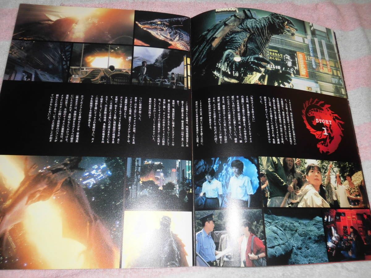 Amazon.co.jp: @*ガメラ3 邪神 イリス覚醒 GⅢ 映画パンフレット 1999