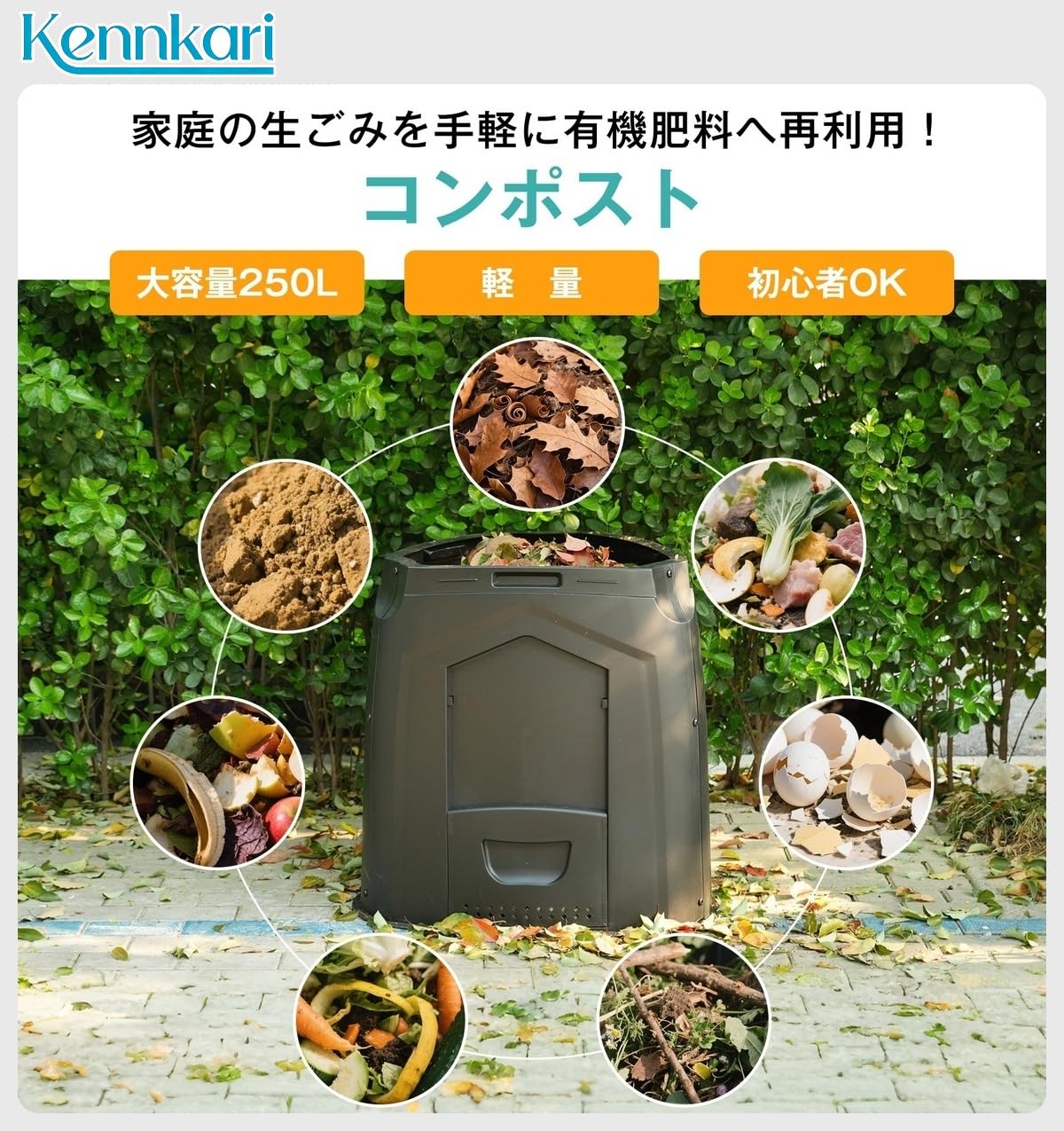 Amazon.co.jp: Kennkari コンポスト 屋外 大型 家庭用 250L 三面